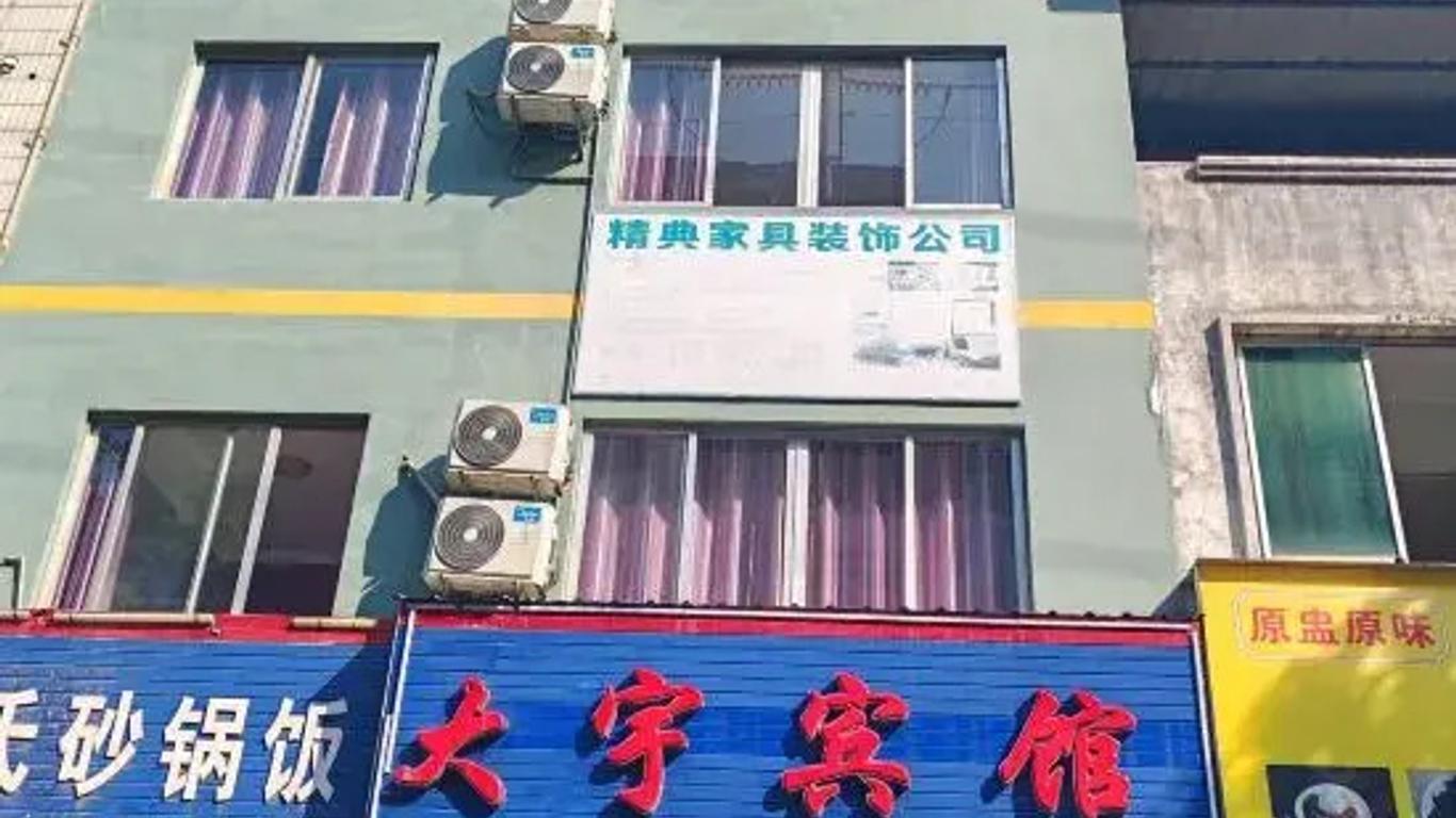 Guilin Dayu Hotel