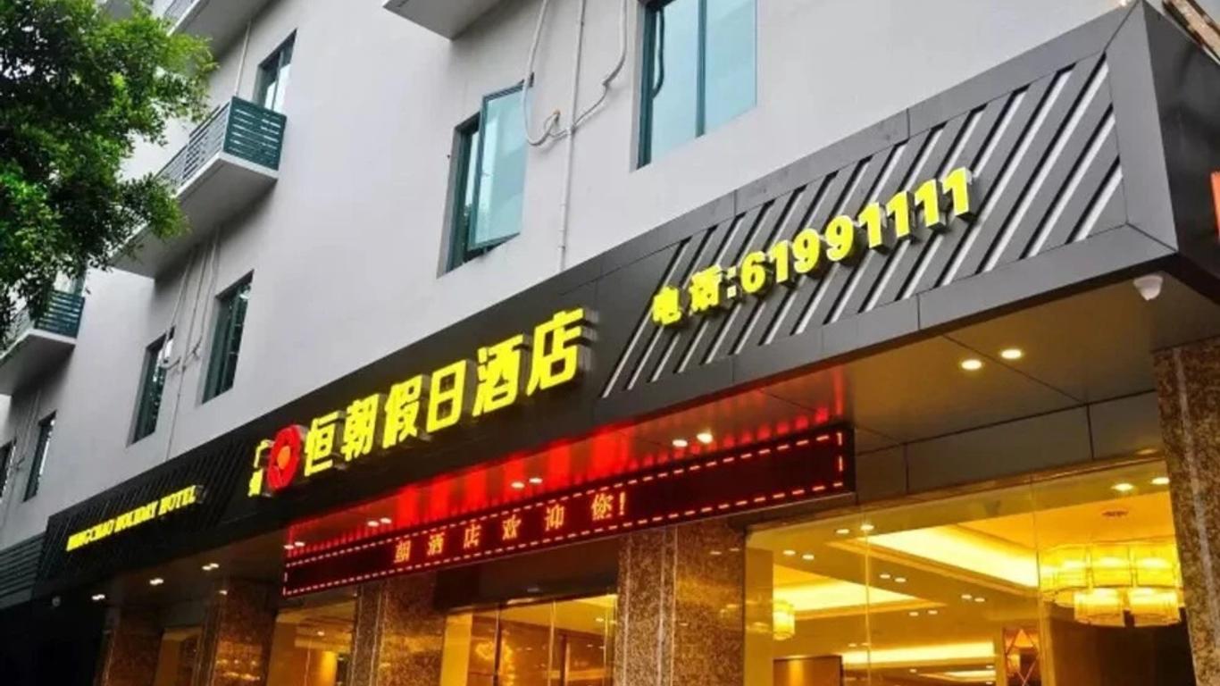 Hengchao Holiday Hotel