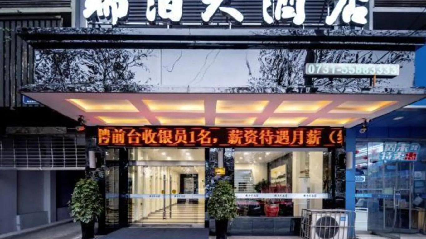 Jintian Inn Yuhu Xiangtan