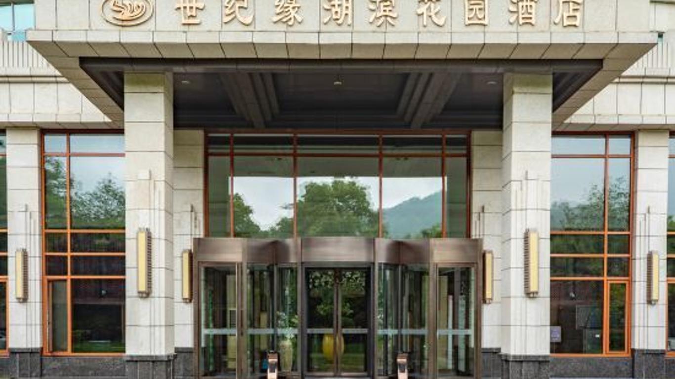 Century Yuan Lakeside Garden Hotel (Nanjing Xuanwu Lake Store)